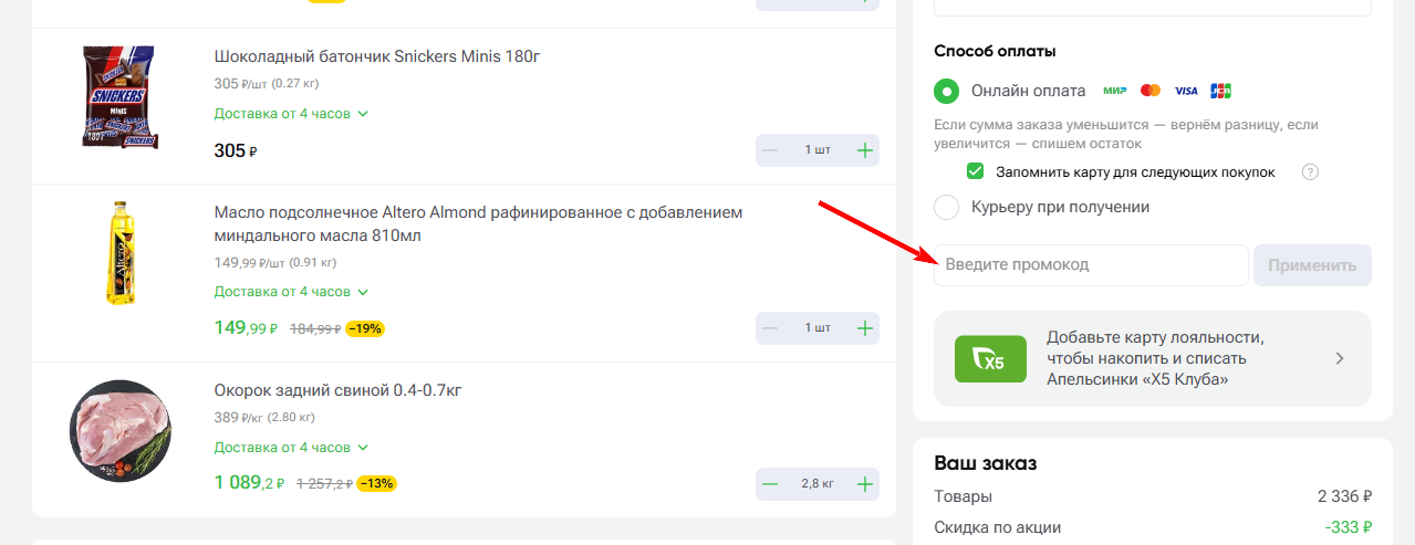 Впрок промокод